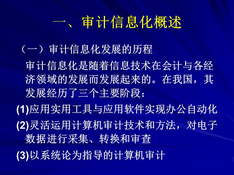 2012年計算機應(yīng)用技術(shù)內(nèi)審培訓 電腦動畫設(shè)計